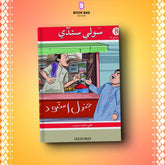 SAUWLI-SINDHI-BOOK-8